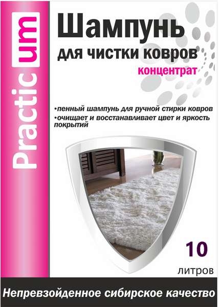 Шампунь для чистки ковров, пр-во Иркутск, (пэт бутылка 5л)