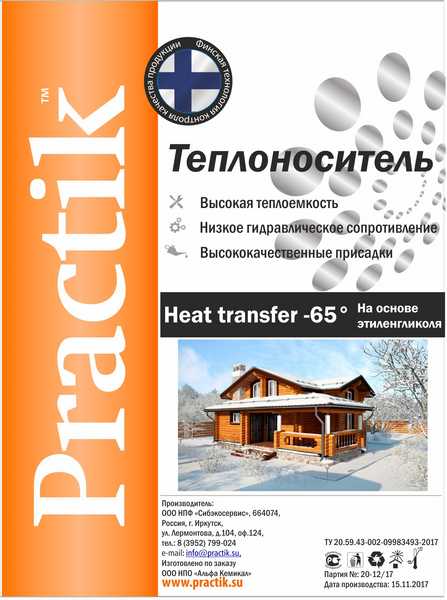 Теплоноситель PracticUM Heat Transfer -65, пр-во Иркутск, (для систем отопления t -65С), канистра 20 кг